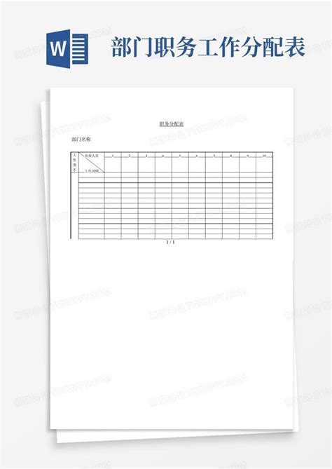 工作分配表設計|工作分配表模板設計、免費範本下載、專業模板大全